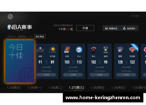 NBA电视转播安排及时更新：查看最新赛程和频道信息