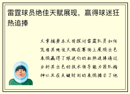 雷霆球员绝佳天赋展现，赢得球迷狂热追捧