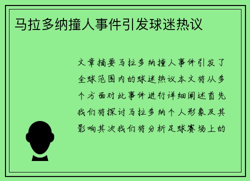 马拉多纳撞人事件引发球迷热议
